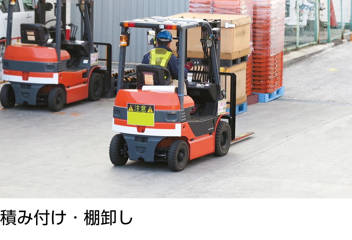 積み付け・棚卸し